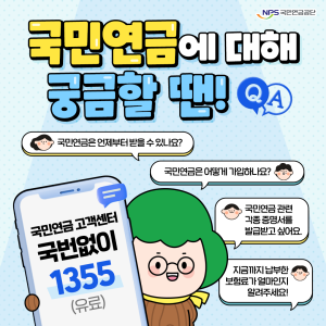국민연금