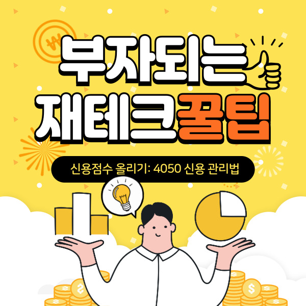 신용점수 올리기